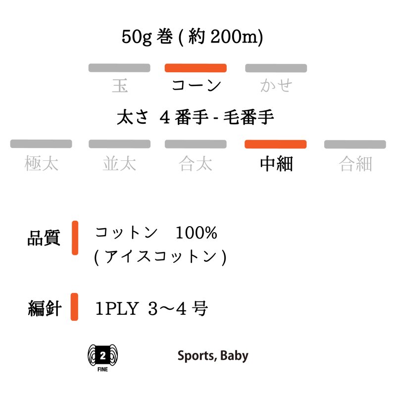 画像6: 中細 アイスコットン100%(Z撚り)  50g/200m巻　3色 (6)