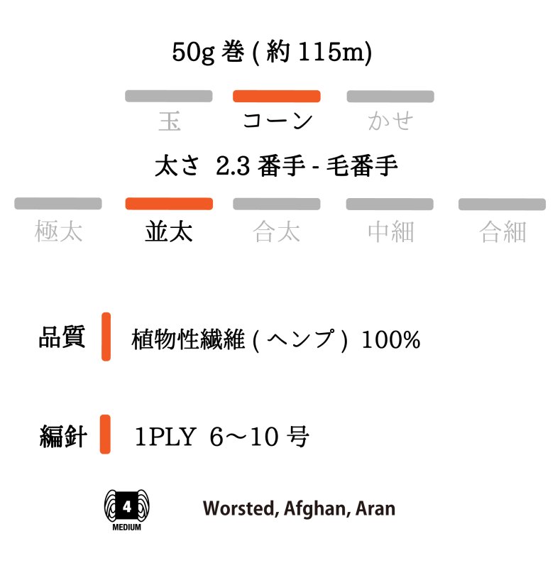画像13: 並太 麻糸3種 2目リリアン(リネン・ラミー・ヘンプ)/ 50g巻 (13)