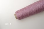 画像12: 極細 リネン100% 50g/550m巻　14色 (12)