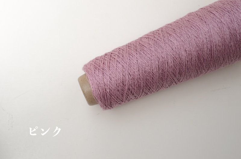画像12: 極細 リネン100% 50g/550m巻　14色 (12)