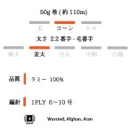 画像9: 並太 麻糸3種 2目リリアン(リネン・ラミー・ヘンプ)/ 50g巻 (9)