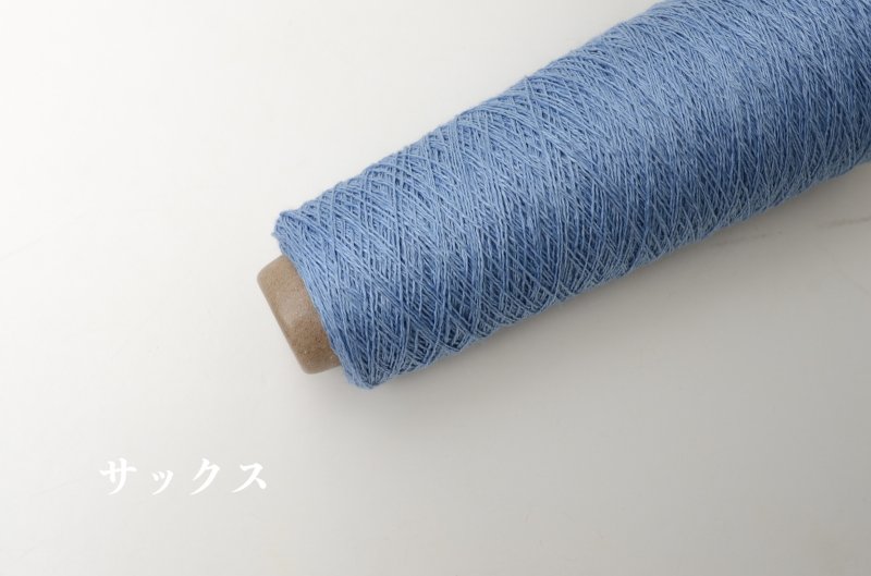 画像10: 極細 リネン100% 50g/550m巻　14色 (10)