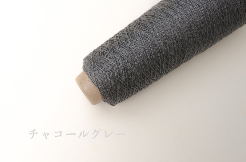 画像16: 極細 リネン100% 50g/550m巻　14色 (16)