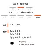 画像5: 極細 リネン100% 50g/550m巻　14色 (5)