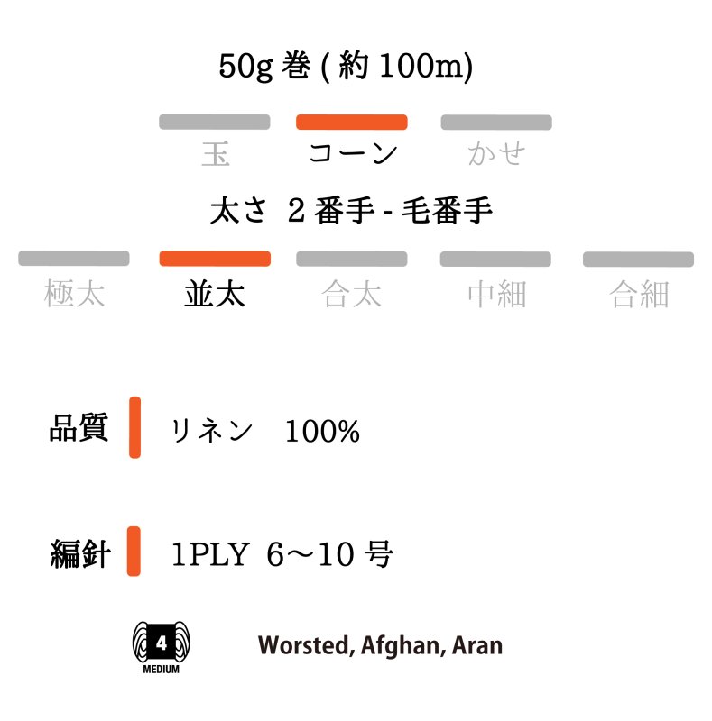 画像5: 並太 麻糸3種 2目リリアン(リネン・ラミー・ヘンプ)/ 50g巻 (5)