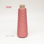 画像2: 極細 リネン100% 50g/550m巻　14色 (2)