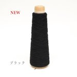 画像2: 中細 アイスコットン100%(Z撚り)  50g/200m巻　3色 (2)