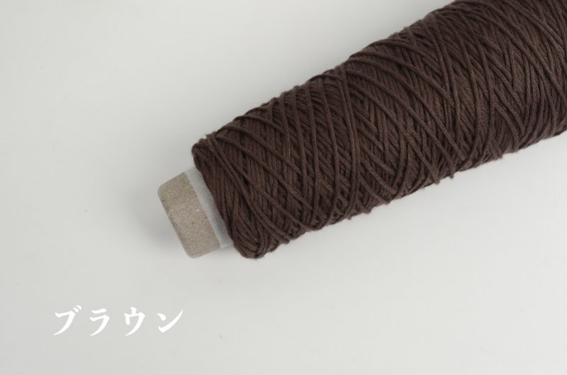 画像17: 「ちゃんと」オーガニックコットン100% 140m/50g 12色展開 (17)
