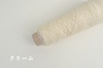 画像9: 「ちゃんと」オーガニックコットン100% 140m/50g 12色展開 (9)