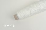 画像8: 「ちゃんと」オーガニックコットン100% 140m/50g 12色展開 (8)