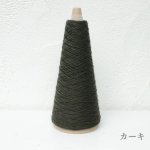 画像20: 「いよいよ」合細-和紙ウォッシャブルウール / 40gコーン巻き (20)