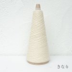 画像14: 「いよいよ」合細-和紙ウォッシャブルウール / 40gコーン巻き (14)