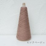 画像24: 「いよいよ」合細-和紙ウォッシャブルウール / 40gコーン巻き (24)