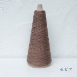画像22: 「いよいよ」合細-和紙ウォッシャブルウール / 40gコーン巻き (22)