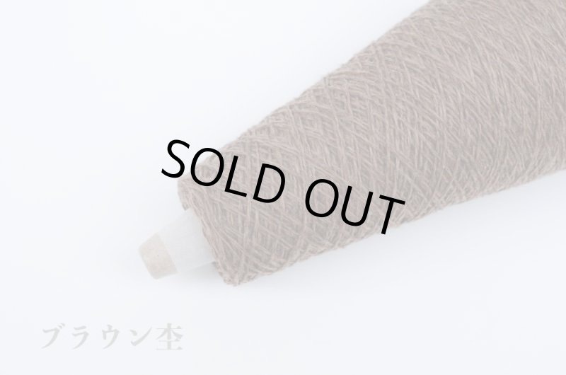 画像20: 合細・日本製19.5μ EXファインウール100%  50g/350m巻 17色 (20)