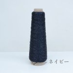 画像14: 一期一会糸・レーヨンラメ・カバーヤーン 合細/ 50gコーン巻き (14)