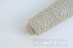 画像23: 「またね」梳毛メリノウール100% / 50g　14色 (23)