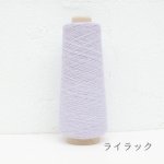画像3: 廃番 / 「いよいよ」極細-和紙ウォッシャブルウール / 40gコーン巻き (3)