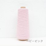 画像4: 廃番 / 「いよいよ」極細-和紙ウォッシャブルウール / 40gコーン巻き (4)