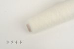 画像6: 極細 キッドモヘヤ混 50g/450m巻 5色 (6)