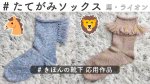 画像2: フリーパターンデータ  #たてがみソックス (2)