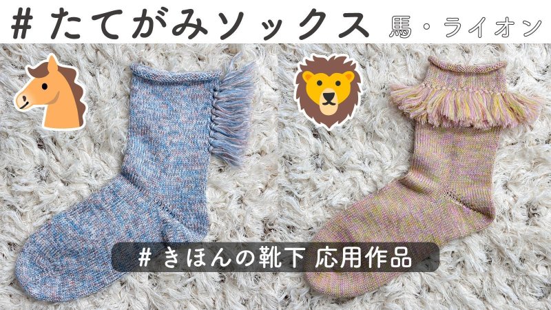画像2: フリーパターンデータ  #たてがみソックス (2)