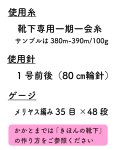 画像11: フリーパターンデータ  #たてがみソックス (11)