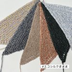 画像24: 【10/27(火)東京店ワークショップ予約】1部）あたかもで編む「まさかサコッシュ」 ・2部）瞑想ショール (24)