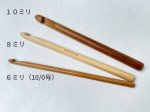 画像2: seeknit 竹製・片かぎ針 10/0号 8ミリ 10ミリ (2)