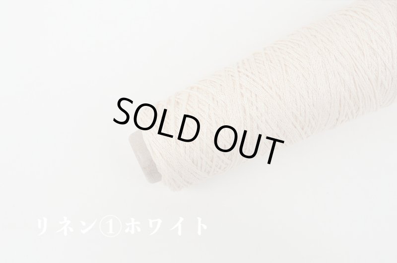 画像7: 合太・高級リネン100%リリヤン 3種  50g巻 　11色 (7)