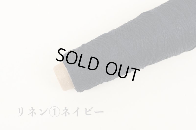 画像8: 合太・高級リネン100%リリヤン 3種  50g巻 　11色 (8)