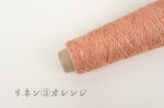 画像21: 合太・高級リネン100%リリヤン 3種  50g巻 　11色 (21)