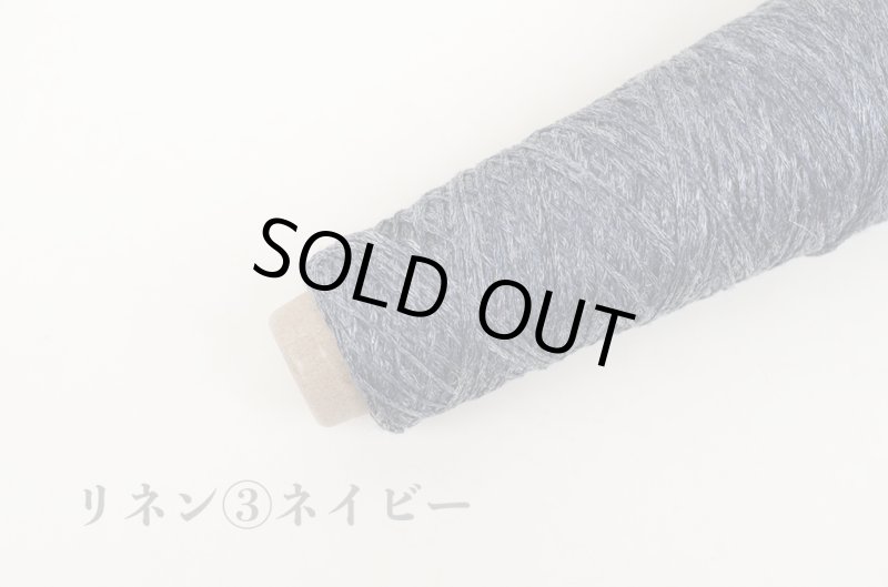 画像28: 合太・高級リネン100%リリヤン 3種  50g巻 　11色 (28)