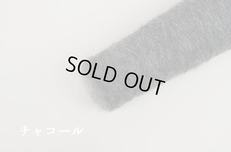 画像9: 極細 キッドモヘヤ混 50g/450m巻 5色 (9)