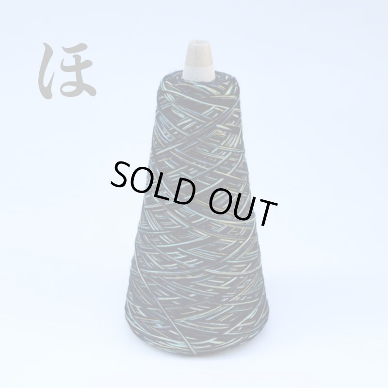 画像12: 靴下専用•一期一会糸 (あめつちほしそらやま)100gコーン巻き/合細引き揃え工業糸  (12)